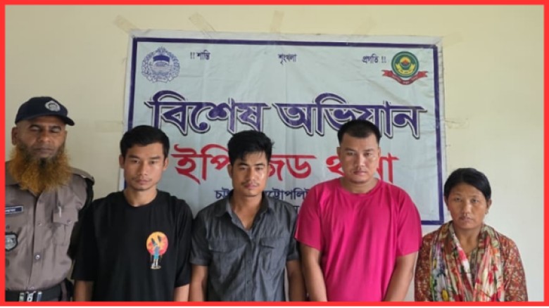 চট্টগ্রামের ইপিজেডে চাকমা তরুণীকে সংঘবদ্ধ ধর্ষণের অভিযোগ, মারমা সম্প্রদায়ের ৪ জন গ্রেফতার