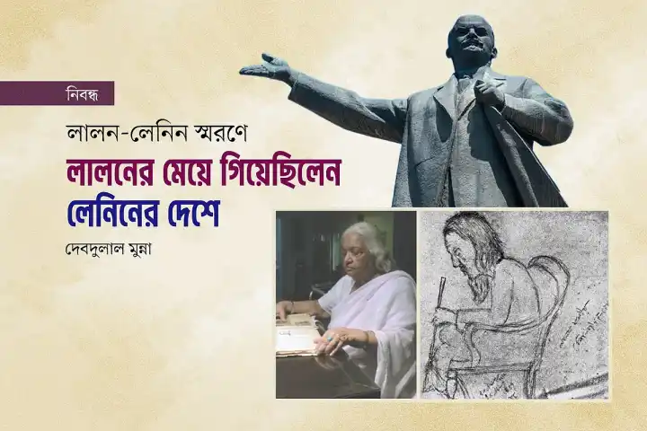 সোভিয়েত ইউনিয়ন ঘুরে লালনকন্যা পরিচয়ে লেখা বই ও রোকাইয়া জাফরী
