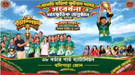 থানচিতে চ্যাম্পিয়ন নারী ফুটবলারদের আজ সংবর্ধনা