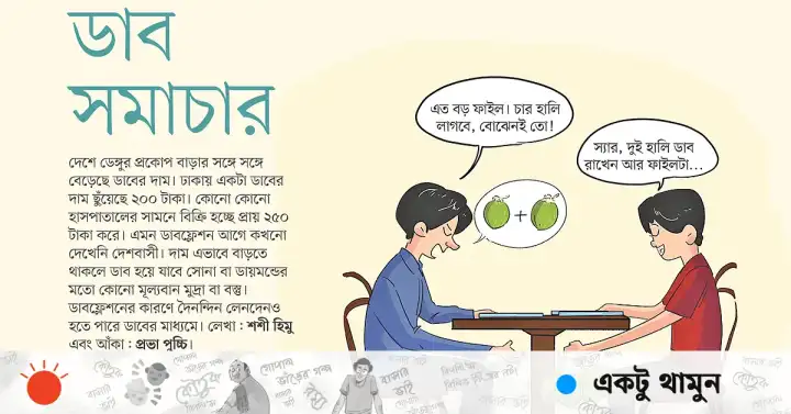 ডেঙ্গু বাড়তেই রাজধানীতে আকাশছোঁয়া ডাবের দাম