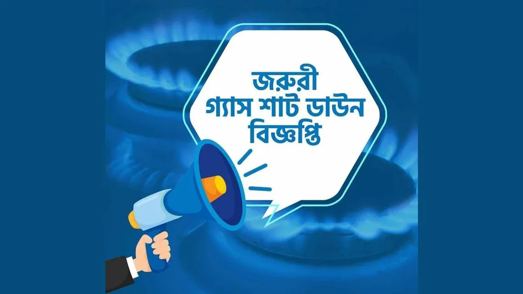 শনিবার ৪ ঘণ্টা নতুন বাজার থেকে কুড়িল গ্যাস থাকবে না