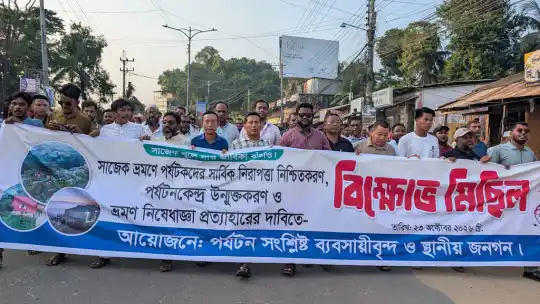 সাজেকে যাতায়াতের নিষেধাজ্ঞা প্রত্যাহারের দাবিতে খাগড়াছড়িতে ব