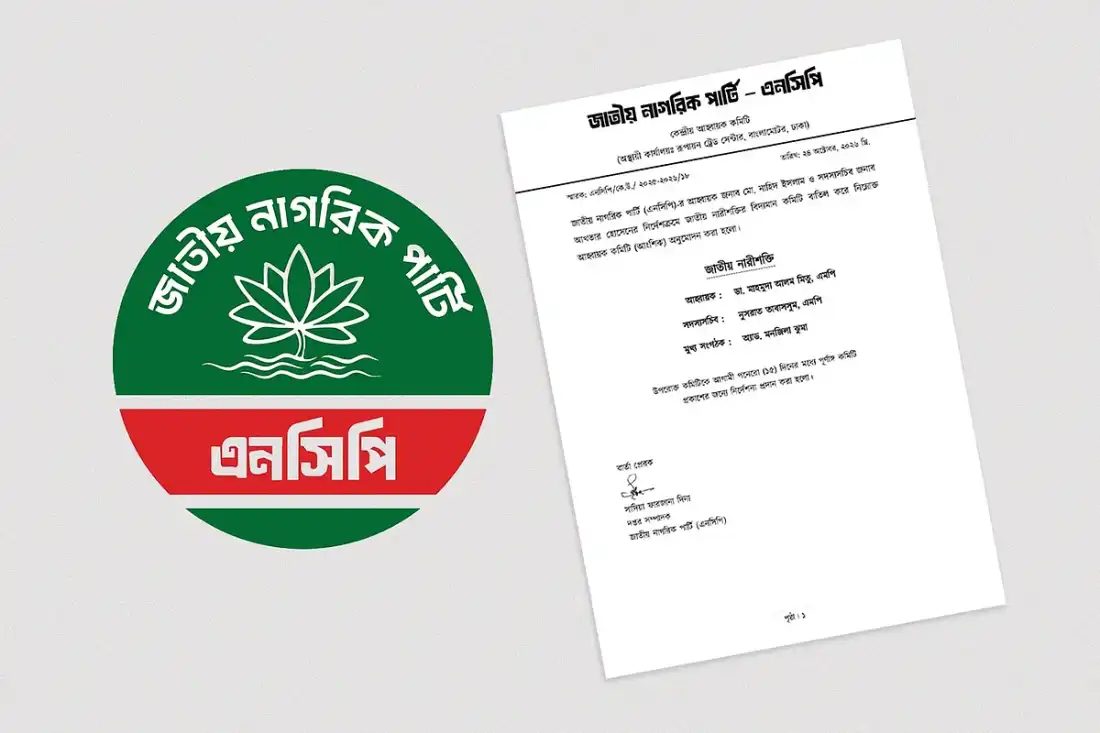 বিলুপ্ত হলো নারীশক্তির কমিটি, নতুন আহ্বায়ক মাহমুদা মিতু