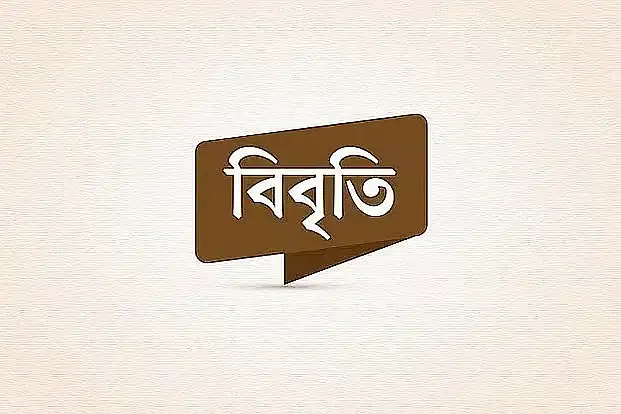 মোরাল পুলিশিংয়ের প্রতিবাদে খিলক্ষেতের দণ্ড বাতিলের দাবি বিশি
