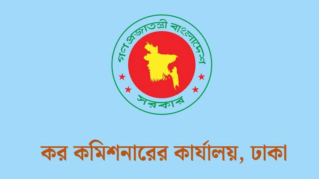 কর কমিশনারের কার্যালয়ে ৪১ জনের চাকরি, শুরু আবেদন