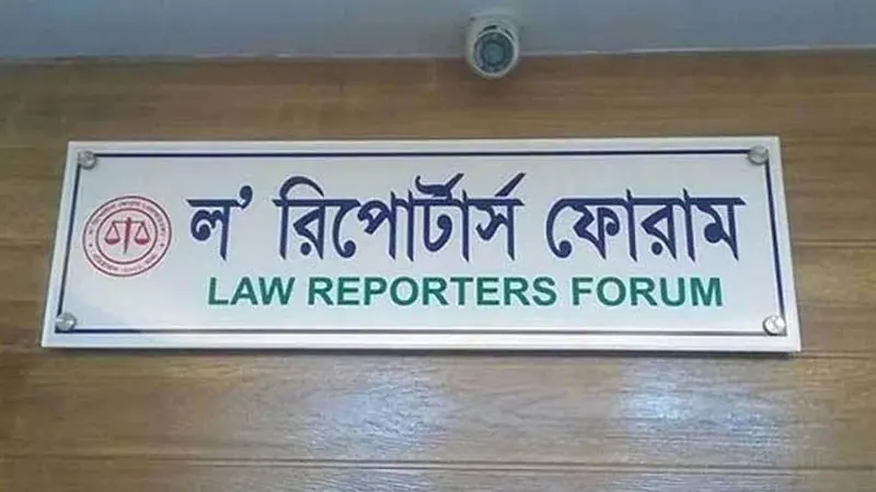 পুলিশপ্রধানের মন্তব্য অপেশাদার ও অগ্রহণযোগ্য: এলআরএফ
