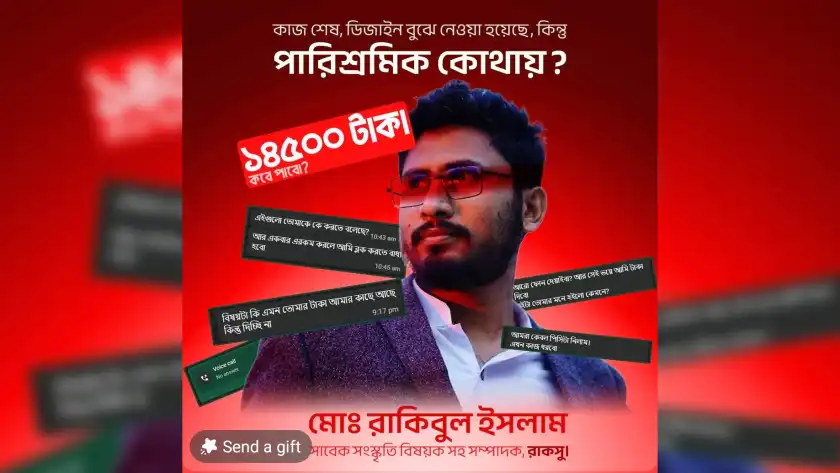 টাকা না পেয়ে পদত্যাগ, ডিজাইনারকে ব্লক করার হুমকি