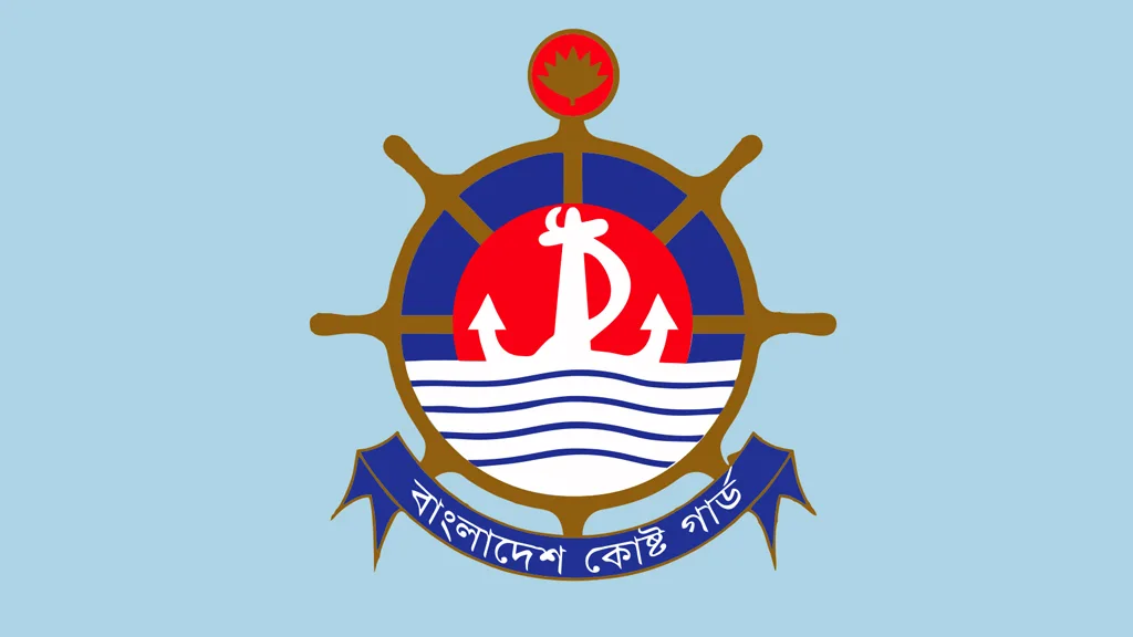 কোস্ট গার্ডের ৩৮ পদে আবেদনের শেষ সময় আজ